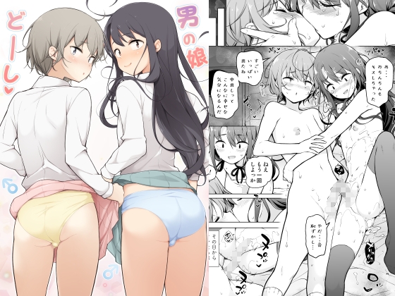RJ01194122 img main - 男の娘どーし