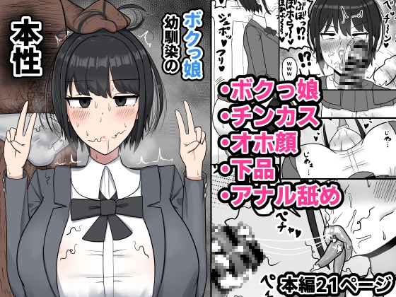 RJ01194765 img main - ボクっ娘幼馴染の本性