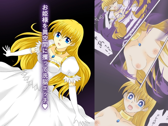 RJ01195535 img main - お姫様を異空間に攫って洗脳エッチv(リメイク版)