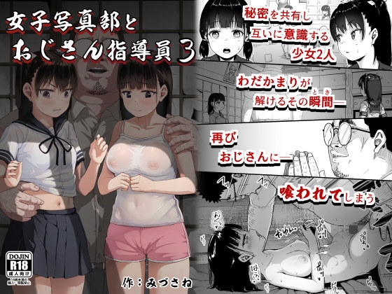 RJ01196399 img main - 女子写真部とおじさん指導員3