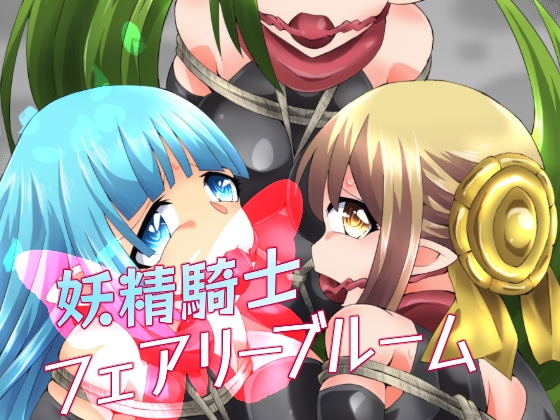 RJ01196821 img main - 妖精騎士フェアリーブルーム第8話