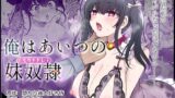 RJ01197697 img main 160x90 - 俺はあいつの妹奴○