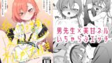 RJ01198122 img main 160x90 - 愛してるの言葉じゃ足りないくらいにネルが大好き