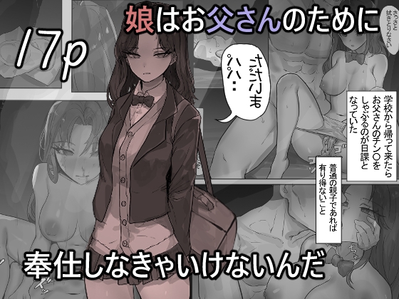 RJ01198271 img main - 娘はお父さんのために奉仕しなきゃいけないんだ