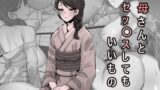 RJ01198290 img main 160x90 - 義母さんとセッ〇スしてもいいもの?