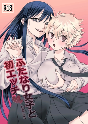 RJ01201250 img main - ふたなり女子と初エッチしました