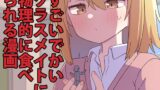 RJ01201612 img main 160x90 - すごいでかいクラスメイトに物理的に食べられる漫画(サイズフェチ)