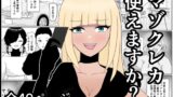 RJ01201999 img main 160x90 - マゾクレカ使えますか?
