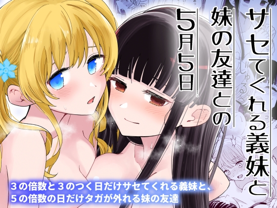RJ01202603 img main - サセてくれる義妹と妹の友達との5月5日
