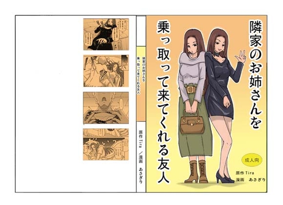 RJ01202876 img main - 隣家のお姉さんを乗っ取ってくれる友人