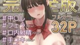 RJ01204151 img main 160x90 - セクハラ体育教師から学校一の美女を救ったら 完全版