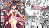 RJ01205319 img main 160x90 - アクメ姫とオタク君の毒林檎