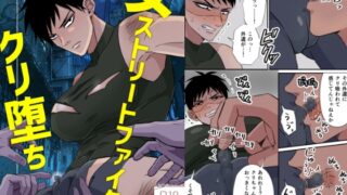 RJ01206083 img main 320x180 - 女ストリートファイタークリ堕ち