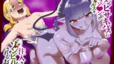 RJ01206616 img main 160x90 - ゾンビサキュバスにオチン〇ンからウイルスを注入されゾンビ化されるお話