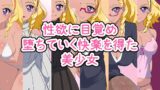 RJ01206666 img main 160x90 - 性欲に目覚め堕ちていく快楽を得た美少女 ―総集編―