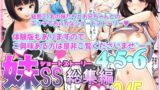 RJ01206980 img main 160x90 - 妹SS(ショートストーリー)総集編4.5.6