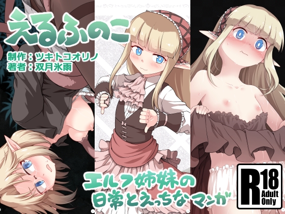 RJ01207068 img main - えるふのこ