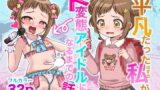 RJ01207265 img main 160x90 - 平凡だったはずの私がド変態アイドルになるまでの話。