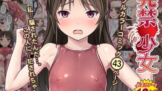 RJ01207612 img main 320x180 - 発禁少女～田舎の【スク水濡れ透け美少女】を撮影と騙し生ハメ中出しガチ交尾しまくった話～