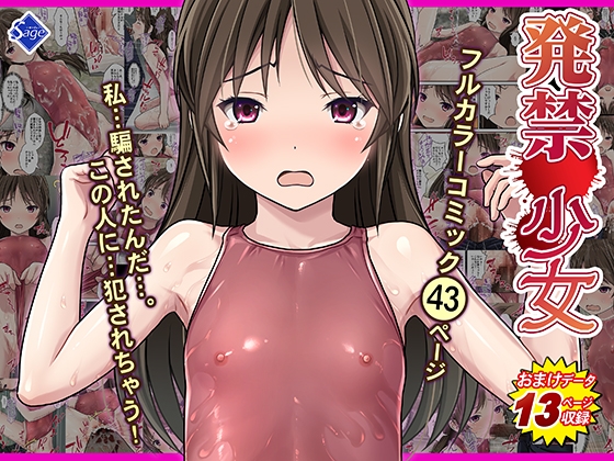 RJ01207612 img main - 発禁少女～田舎の【スク水濡れ透け美少女】を撮影と騙し生ハメ中出しガチ交尾しまくった話～