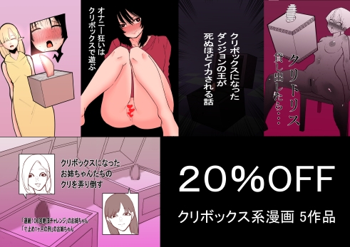RJ01207861 img main - クリボックス系漫画_Aセット