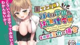 RJ01207918 img main 160x90 - 【マンガ版】ぼくは学園の性処理委員～美術部員ミカの場合～