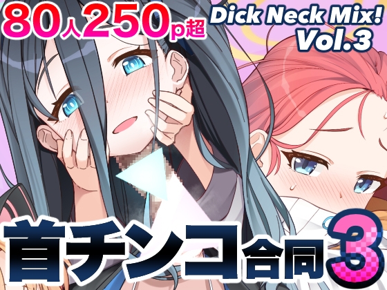 RJ01208139 img main - Dick Neck Mix! 3 ブルアカ&よろず 首チンコ合同誌 Vol.3