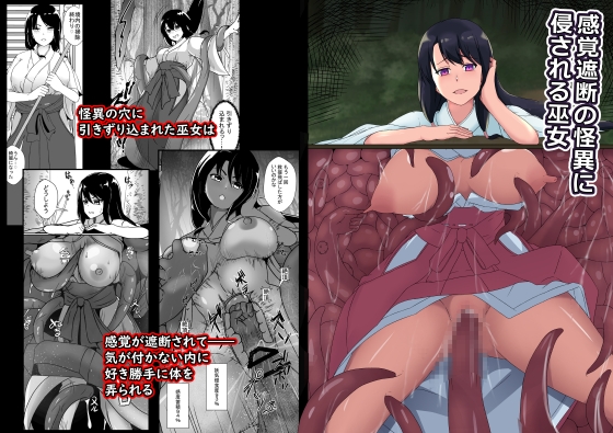 RJ01208501 img main - 感覚遮断の怪異に侵される巫女