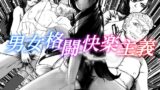 RJ01208693 img main 160x90 - 男女格闘快楽主義