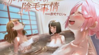 RJ01208935 img main 320x180 - スクールアイドルの陰毛事情 104期脱毛サロン編
