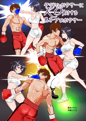 RJ01209532 img main - グラドルボクサーにKO負けする男子プロボクサー