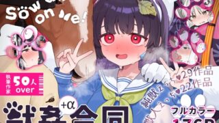 RJ01209626 img main 320x180 - 【ブルアカ獣○+α合同誌】Sow do on me! vol.1