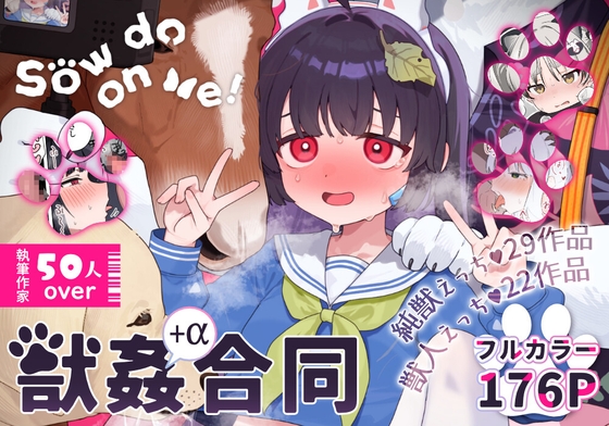 RJ01209626 img main - 【ブルアカ獣○+α合同誌】Sow do on me! vol.1