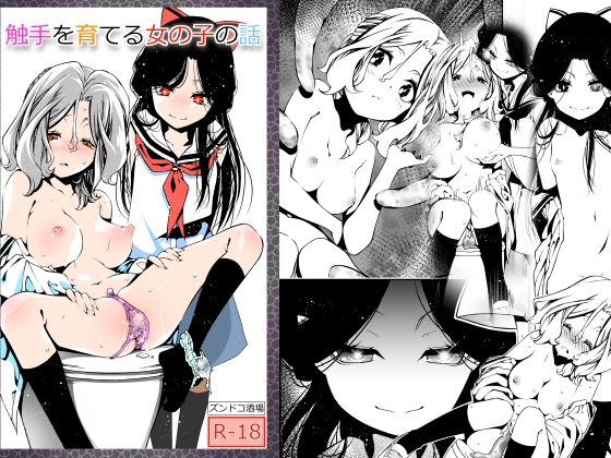 RJ01210929 img main - 触手を育てる女の子の話