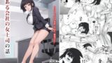 RJ01211079 img main 160x90 - とある会社の女上司の話