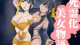 RJ01211361 img main 160x90 - 死霊化美女物語