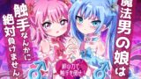 RJ01211366 img main 160x90 - 魔法男の娘は触手なんかに絶対負けません!