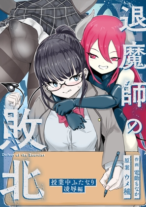 RJ01211567 img main - 退魔師・杠葉さくらの敗北～授業中ふたなり凌○編～