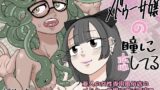 RJ01211603 img main 160x90 - 凄テク蛇使いメドゥーサ嬢の瞳に恋してる