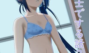 RJ01212260 img main 298x180 - 妹同士でする話2