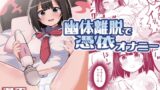 RJ01213512 img main 160x90 - 幽体離脱で憑依オナニー