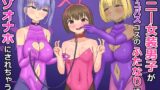 RJ01213742 img main 160x90 - バニー女装男子がサキュバスコスのふたなり達にマゾオナホにされちゃう話