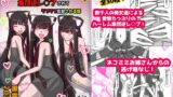 RJ01213793 img main 160x90 - ネコミミお姉さんを集めるゲームでハーレムを作ったつもりが集団逆レ○プされてラブラブ監禁される話