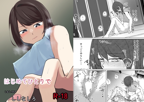 RJ01214597 img main - はじめてひとりで