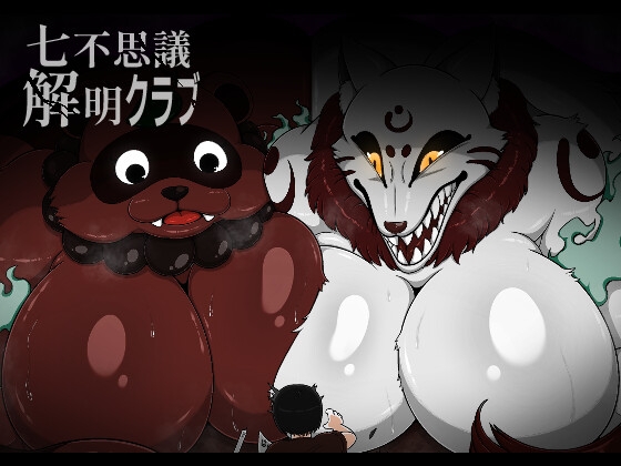 RJ01215049 img main - 七不思議解明クラブ