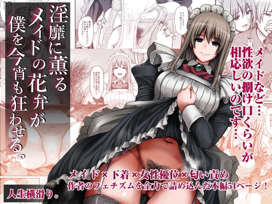 RJ01215315 img main - 淫靡に薫るメイドの花弁が僕を今宵も狂わせる。