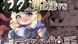 RJ01215360 img main 160x90 - ブタ姫様vs家畜化触手