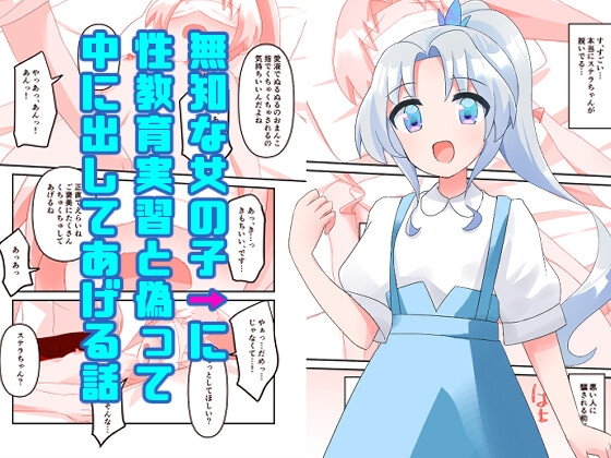 RJ01216286 img main - 無知な教育実習生の外国人美少女を騙してエッチなことする話～無知シチュ編2～
