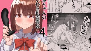 RJ01216758 img main 320x180 - 後輩ちゃんのいじわる乳首責め4