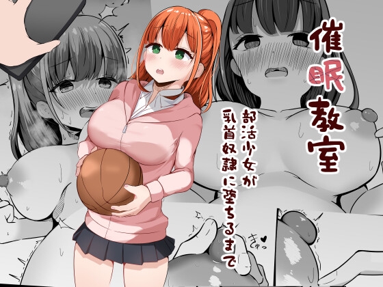 RJ01217164 img main - 催〇教室  部活少女が乳首奴○に堕ちるまで